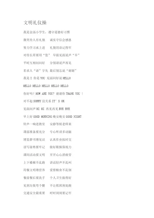 文明礼仪操