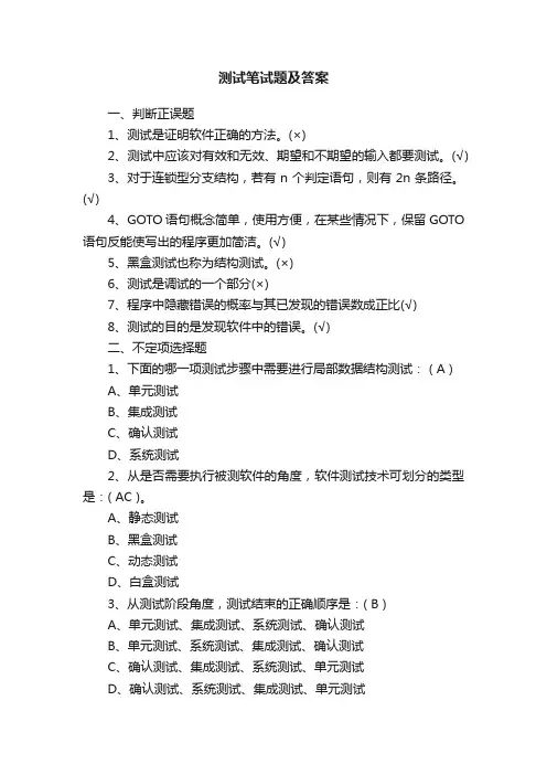 测试笔试题及答案