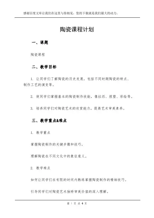 陶瓷课程计划