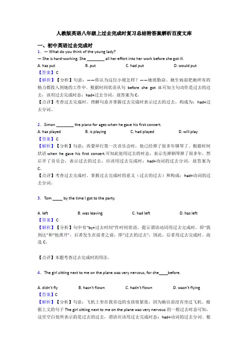 人教版英语八年级上过去完成时复习总结附答案解析百度文库