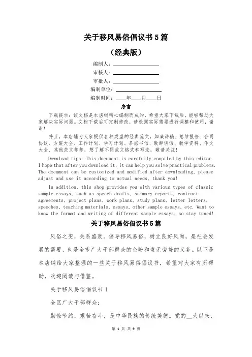 关于移风易俗倡议书5篇