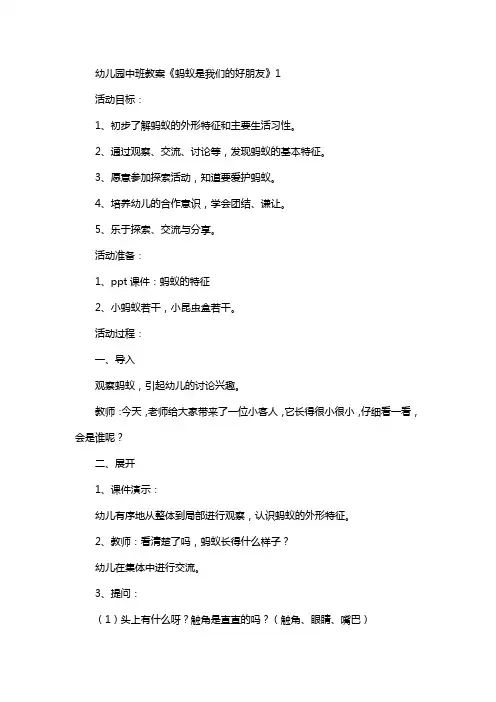 蚂蚁是我们的好朋友ppt