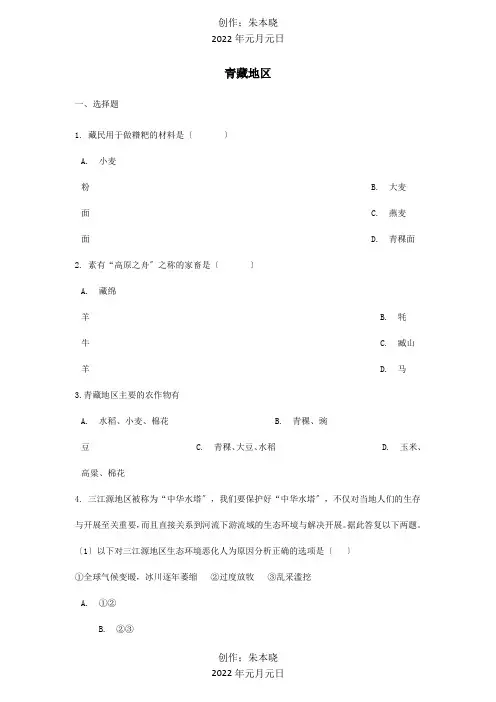 中考地理青藏地区复习题试题