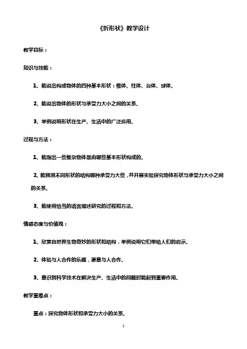 五年级下册科学教案 -2.1 折形状｜ 苏教版0