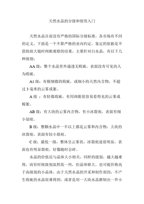 天然水晶的分级和使用入门