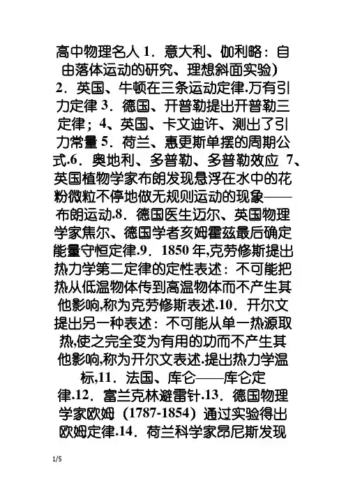 高中物理名人及成就