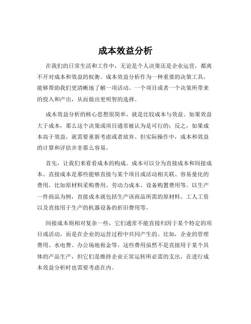 成本效益分析