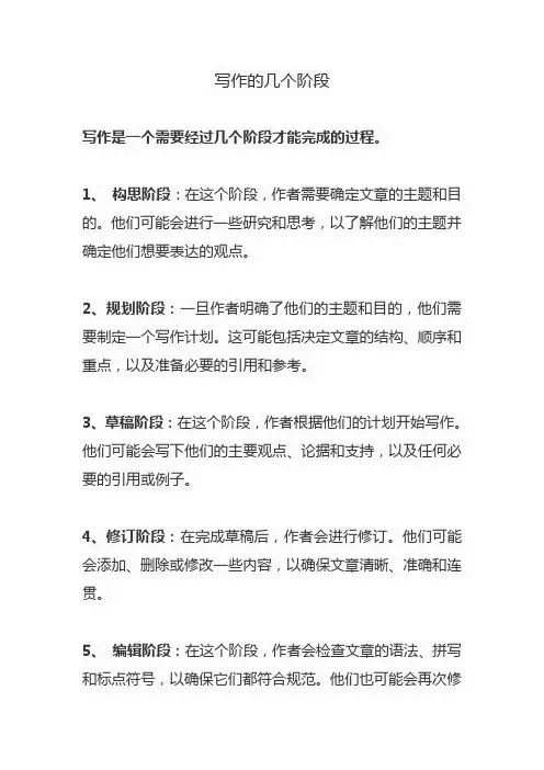 写作的几个阶段