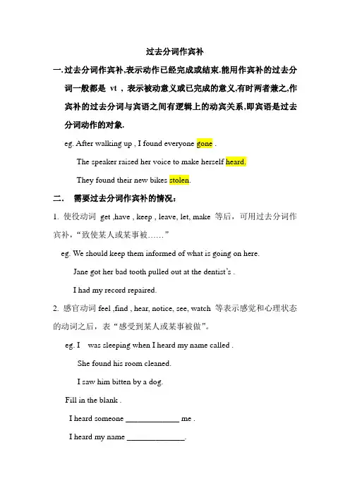 过去分词作宾补