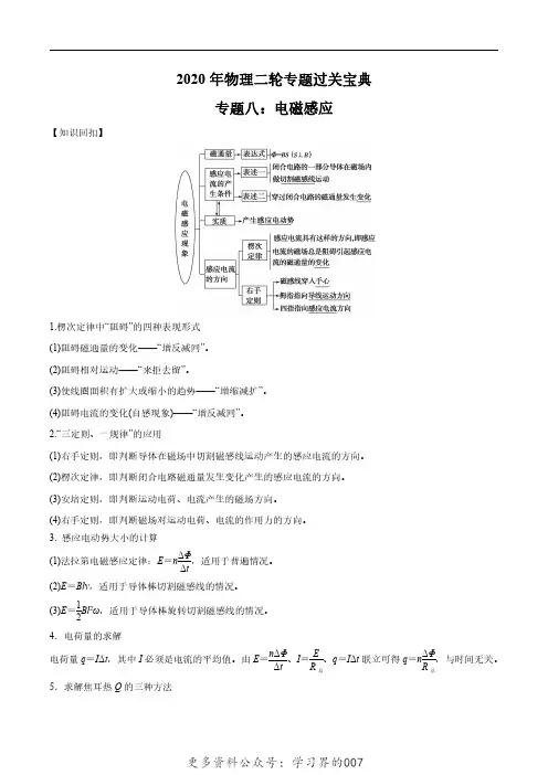 专题08 电磁感应(解析版)