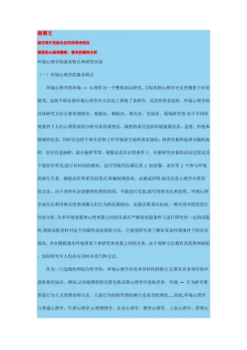 环境心理学