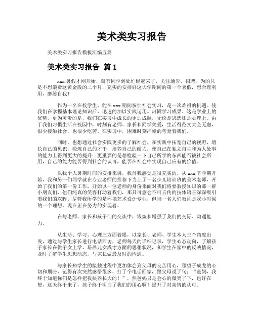 美术类实习报告