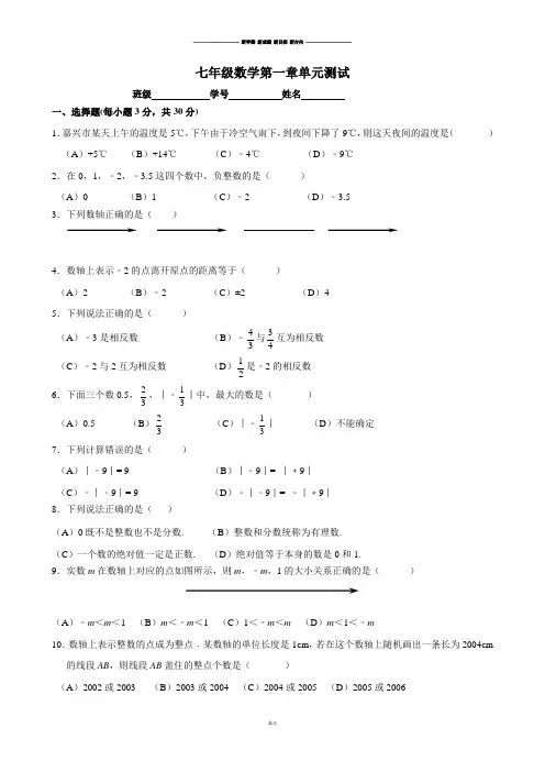 新浙教版七年级数学上册：第一章有理数单元测试题(含答案).docx