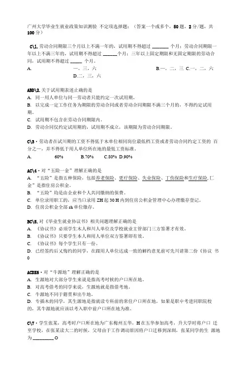 就业指导课考试相关资料(广大).doc