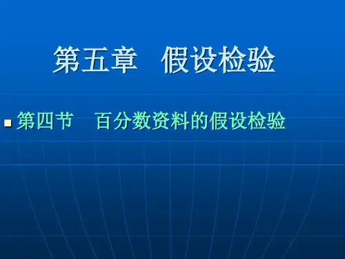 第五章假设检验