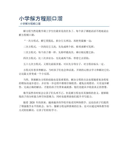 小学解方程顺口溜