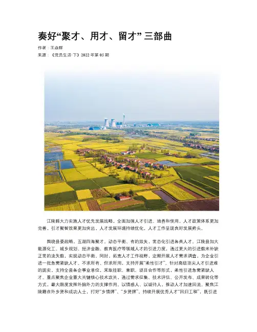 奏好“聚才、用才、留才” 三部曲