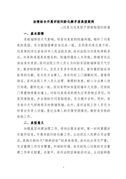 [法律] 法情结合开展诉前纠纷化解矛盾典型案例