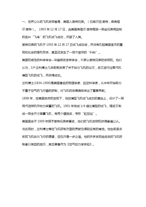 飞机最早是哪个国家发明的