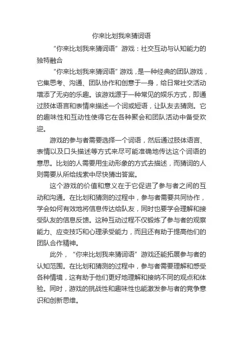 “你来比划我来猜词语”游戏简介