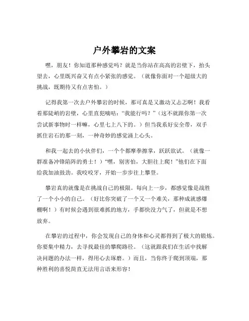 户外攀岩的文案