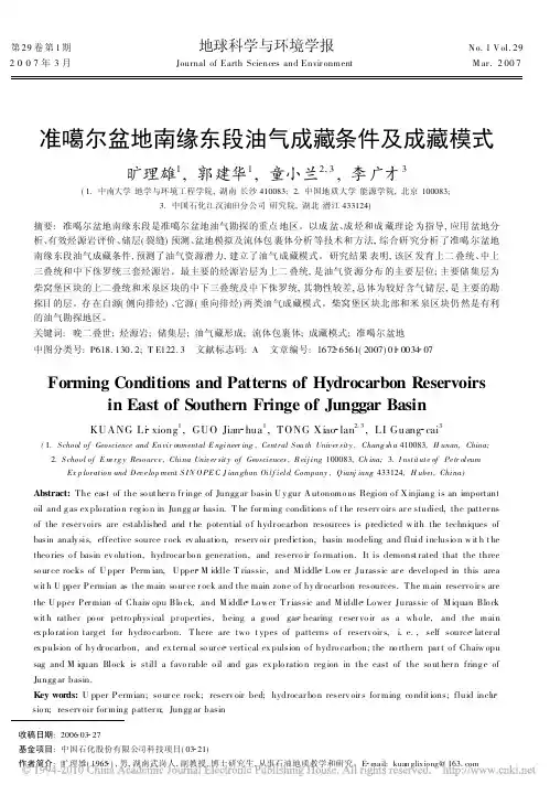 准噶尔盆地南缘东段油气成藏条件及成藏模式