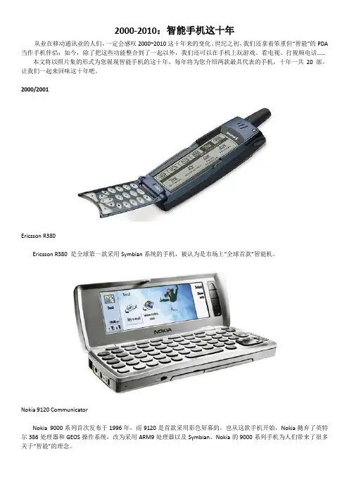 2000-2010：智能手机这十年