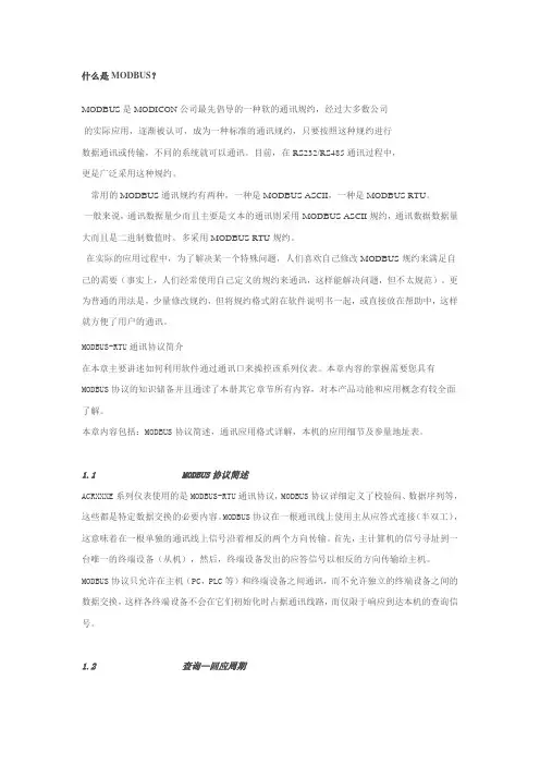 MODBUS-RTU通讯的简要介绍