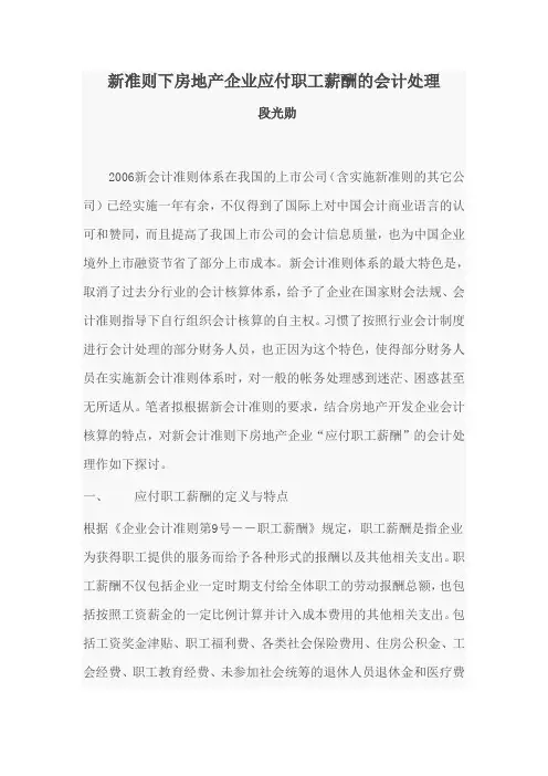 新准则下房地产企业应付职工薪酬的会计处理