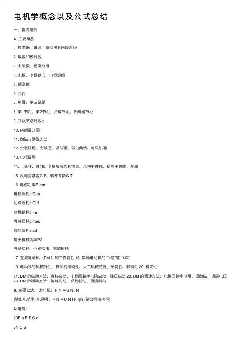 电机学概念以及公式总结