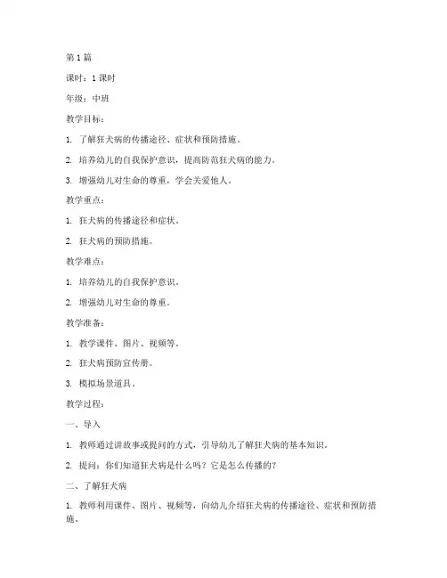 幼儿狂犬病安全教育教案(3篇)