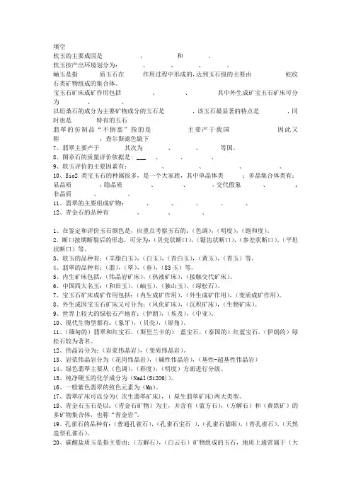 玉石学题库