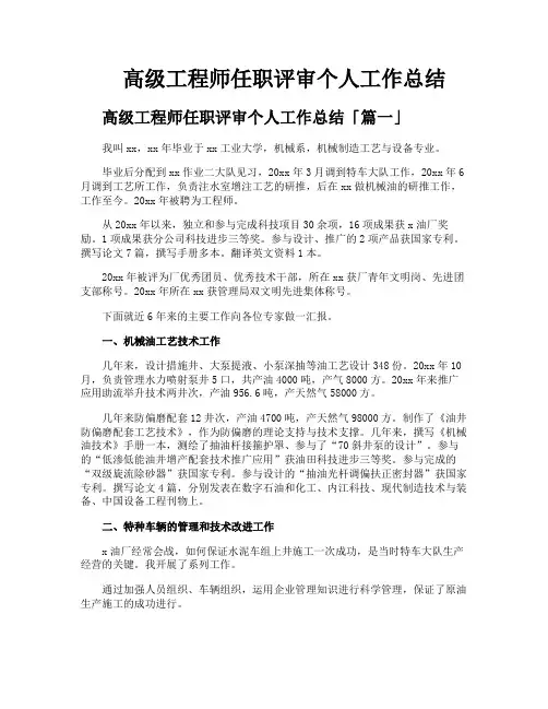高级工程师任职评审个人工作总结