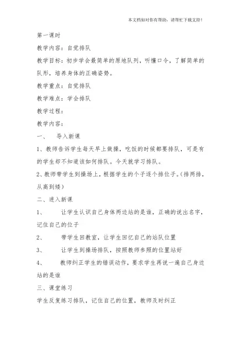 培智运动与保健