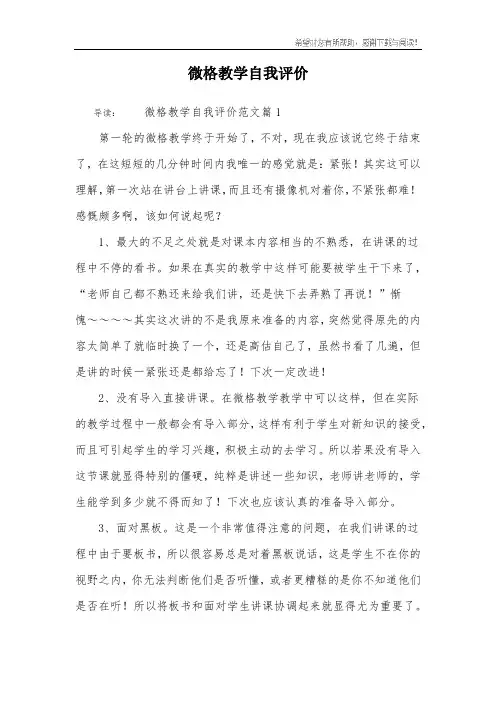 微格教学自我评价