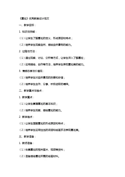 《雾凇》教案设计范文