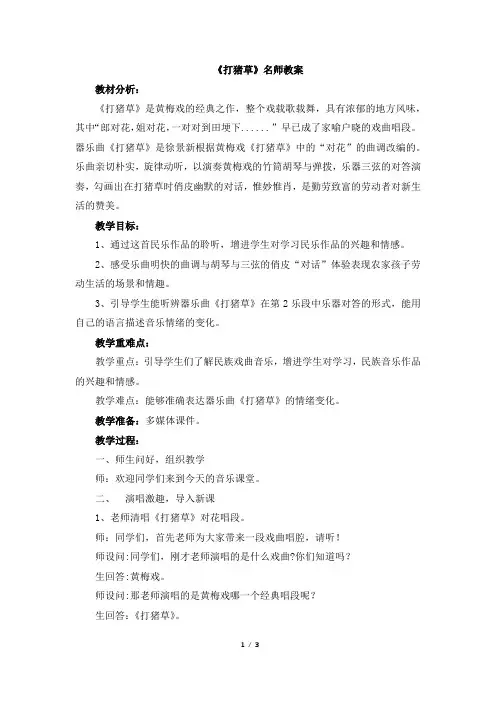 人音版小学五年级音乐上册《打猪草》名师教案2