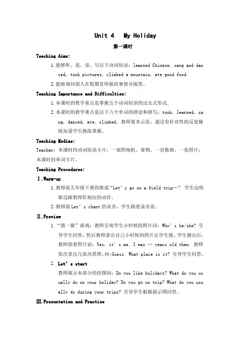 Unit 4   My Holiday教案及反思