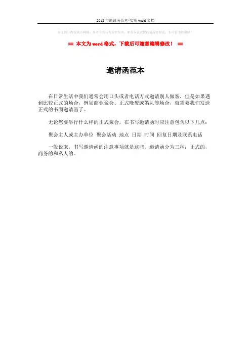 2018年邀请函范本-实用word文档 (1页)