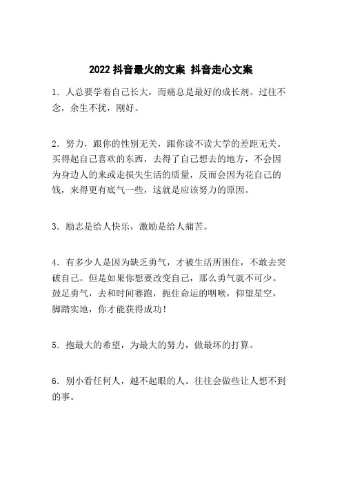 抖音励志简短文案句子抖音热门正能量文案300句