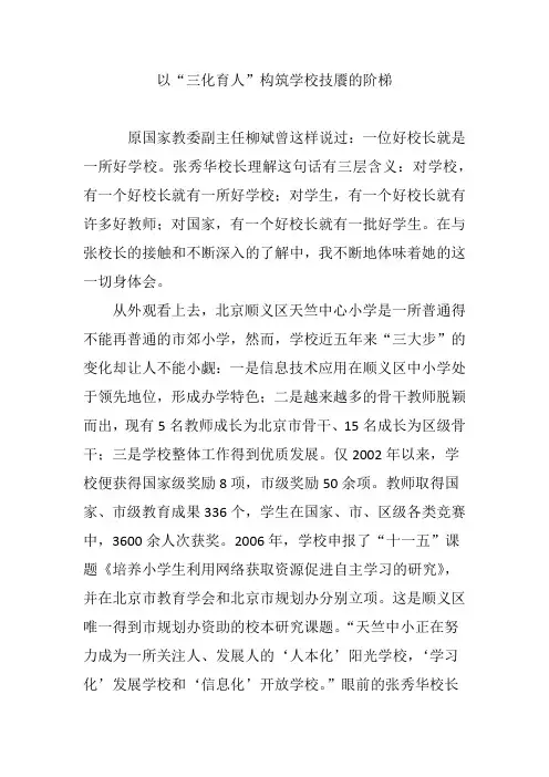 以“三化育人”构筑学校技餍的阶梯
