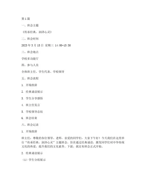 经典诵读班会记录(3篇)