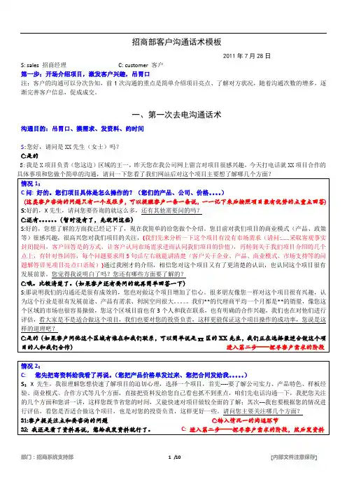 招商部沟通话术模板
