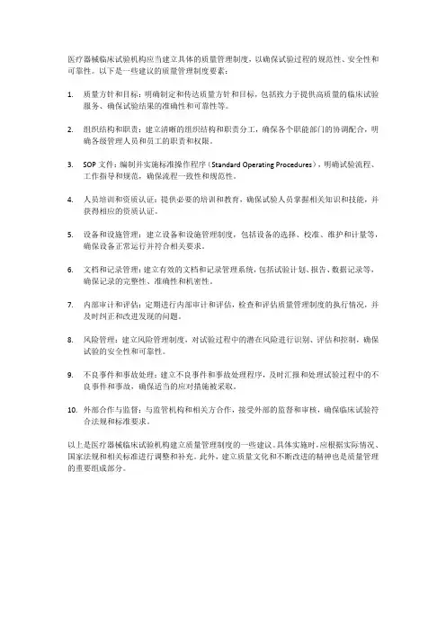 医疗器械临床试验机构应当建立的质量管理制度