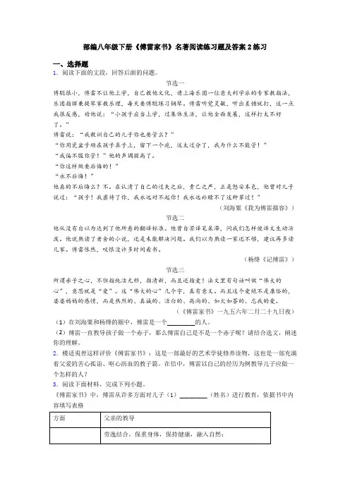 部编八年级下册《傅雷家书》名著阅读练习题及答案2练习