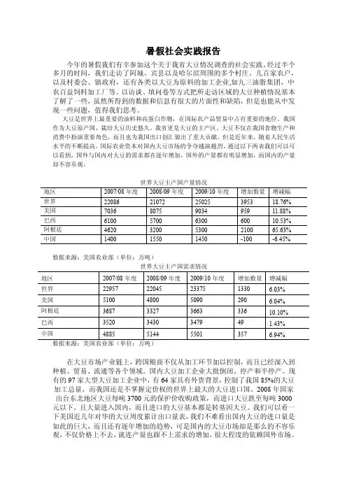 关于大豆种植调查的实践报告