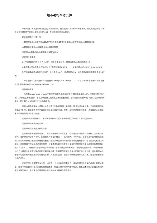 超市毛利率怎么算