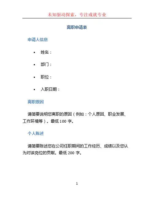 离职申请表