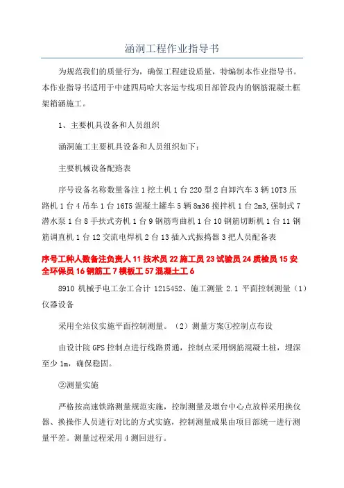 涵洞工程作业指导书