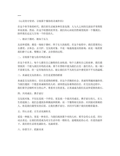 交友找对象走心文案